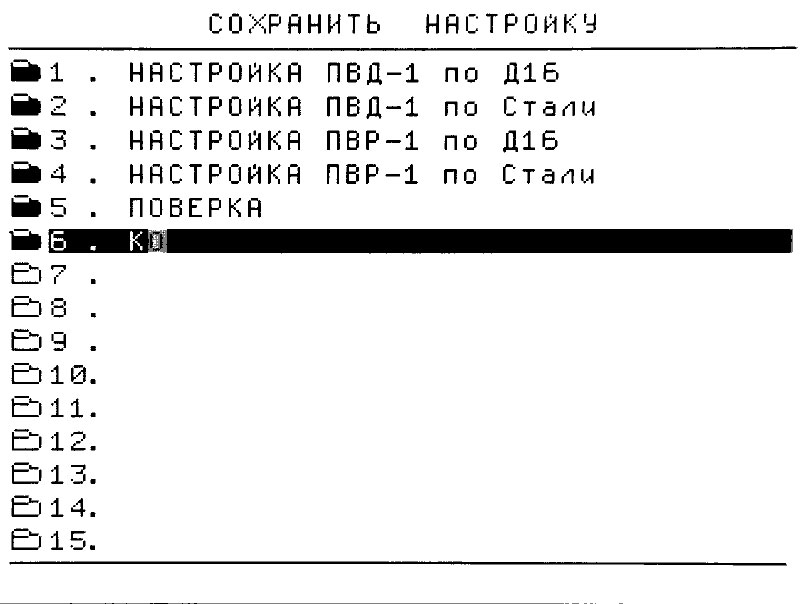 Сохранение и загрузка настроек вихретокового контроля в дефектоскопе ВЕКТОР
