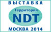Территория NDT - 2014 Территория NDT - 2014