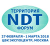 Территория NDT - 2017 Территория NDT - 2017
